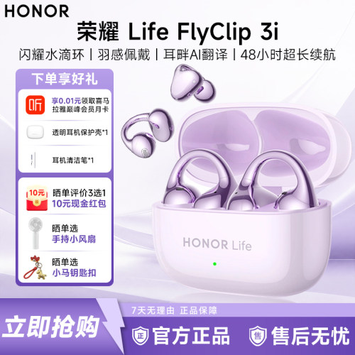 【阿里官方自营】荣耀HONOR Life耳夹式耳机3i  AI翻译 长续航200