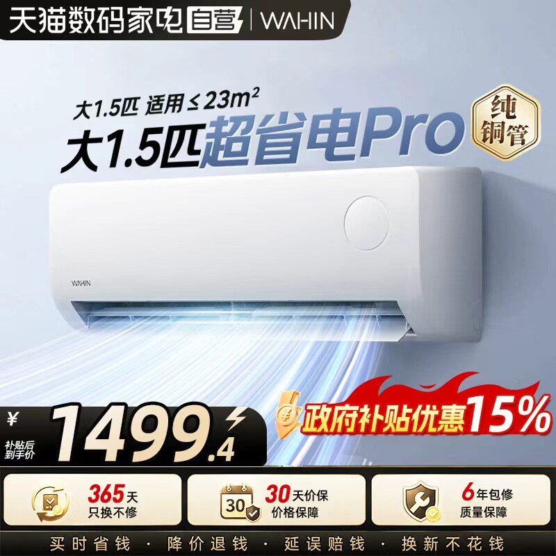 华凌空调超省电Pro1.5匹家用节能挂机新一级能效变频官方正品国补