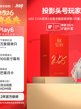 极米Play6高亮高清1080P家用云台投影仪内置电池便携投影机卧室户外露营护眼大屏