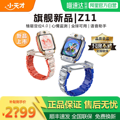 小天才电话手表Z11/Z11少年版儿童手表高清视频全网通楼层定位健康监测防水Z10升级版