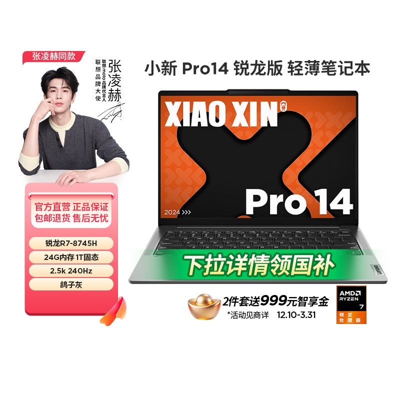 【政府补贴再降15%】联想小新Pro14 Pro16 2025新