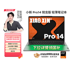 2025新品 Pro16 联想小新Pro14 锐龙轻薄本超能本便携网课游戏笔记本电脑商务大学生333 政府补贴再降15%