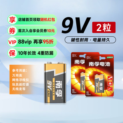 【阿里官方自营】南孚9V电池碱性方块万用表专用电池方形9伏大容量指针数字红外线测温仪器万用表通用电池方