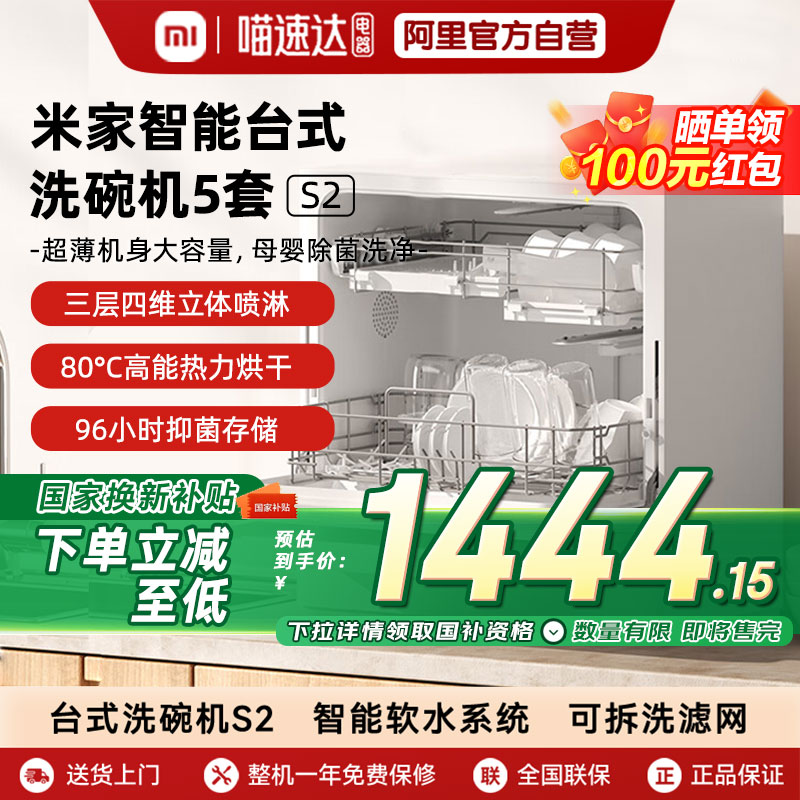 【国家补贴15%】小米米家洗碗机家用智能台式母婴5套S2消毒一体04
