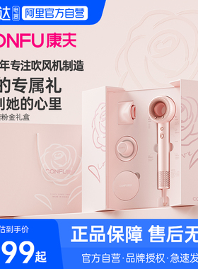 康夫F9高速吹风机家用速干护发吹风筒粉金礼盒女友生日送礼物296