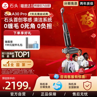 石头智能洗地机A30 Pro躺平0缠毛全向助力母婴级吸拖一体机