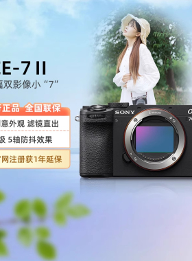 【阿里自营】Sony/索尼ILCE-7CM2 全画幅微单相机A7CM2 A7C2 7CII