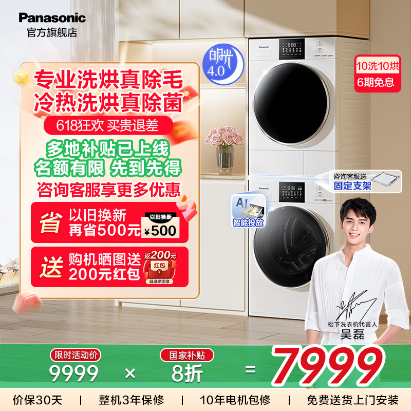松下白月光4.0洗烘套装除毛变频