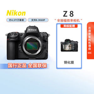尼康Z8单机身全画幅微单数码相机家用旅游视频直播摄影摄像207
