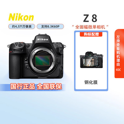 尼康Z8全画幅微单数码相机