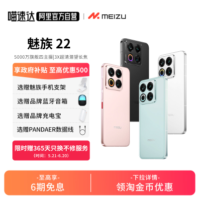【政府补贴15% 6期免息】Meizu/魅族 22 AI手机5000万旗舰四主摄 3X超清潜望长焦 第四代骁龙8s 5G手机 156