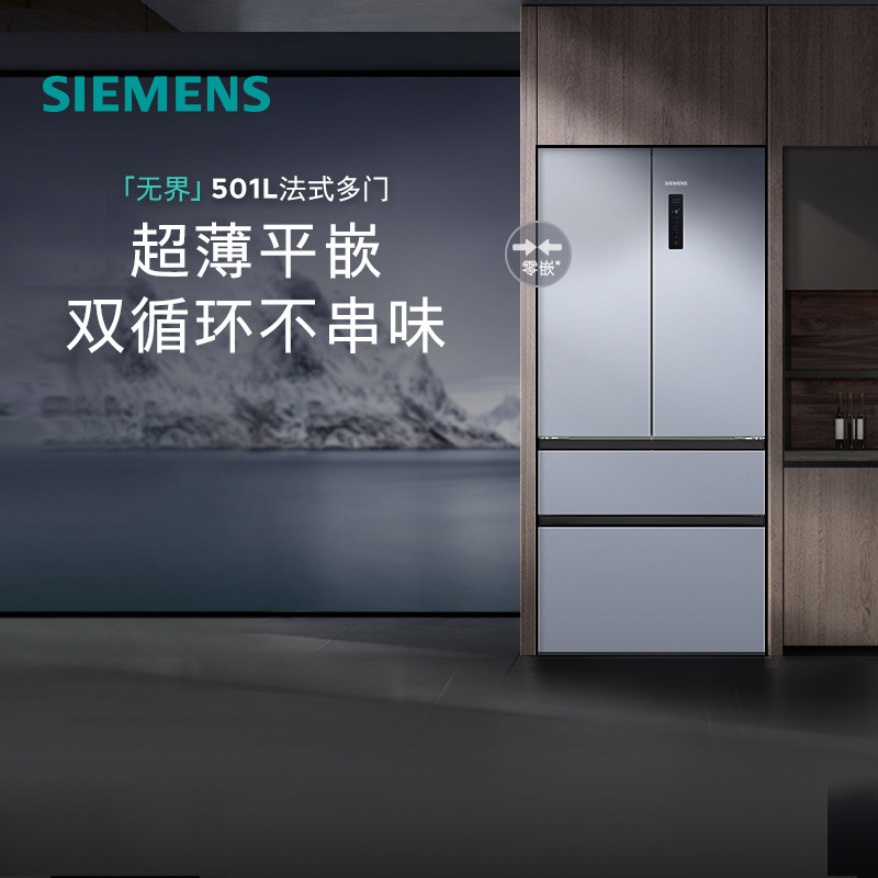 西门子无界平嵌法式多门501L零嵌一级能效冰箱E1260C,大家电,厨房冰箱,淘宝优惠券,粉丝福利购,淘宝优惠卷