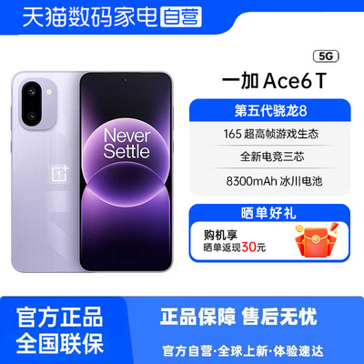 OnePlus 一加 Ace 6T 骁龙8旗舰芯冰河散热超长续航学生电竞游戏100W快充学生拍照手机81