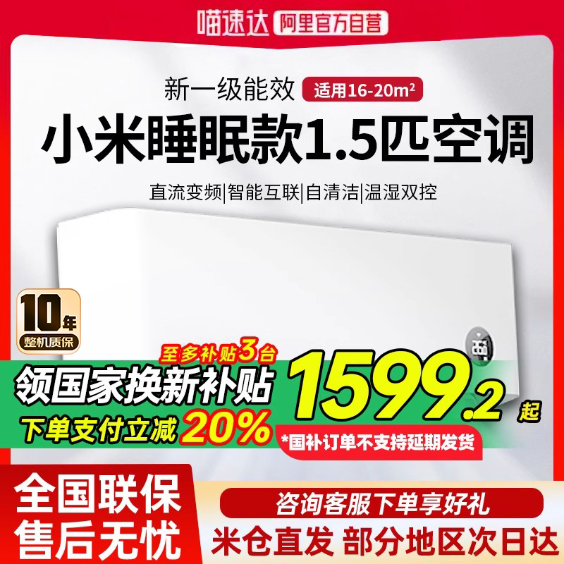 国补20%小米空调1.5匹新一级变频冷暖智能家用睡眠版壁挂S1A1 80