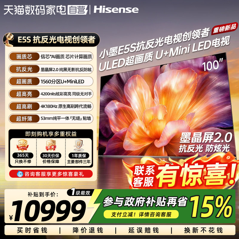海信小墨E5S100吋U+MiniLED信芯芯片墨晶屏4200nitsE5QPro升级372图片