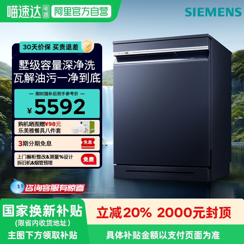 西门子独嵌两用全自动家用洗碗机17套超五星消毒SN23HL25MC   33