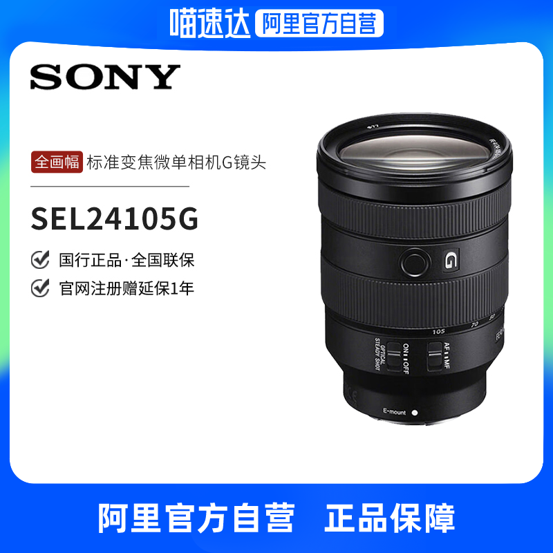 【阿里官方自营旗舰店】Sony/索尼 FE 24-105mm F4全画幅微单镜头使用感如何?