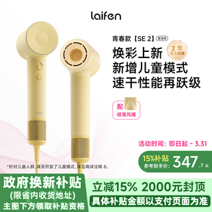Laifen徕芬高速吹风机SE 2负离子护发大风力家用电吹风筒