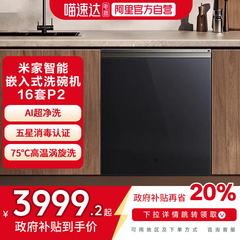 Al超净洗-小米澎湃智联