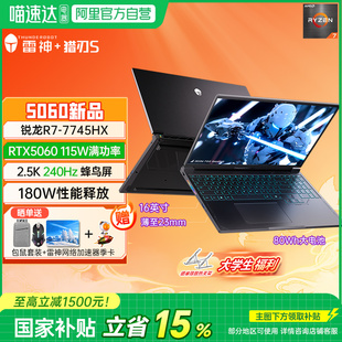 雷神猎刃S锐龙R7满血5060独显电竞游戏本16英寸高色域大学生设计AI编程商务办公笔记本电脑196