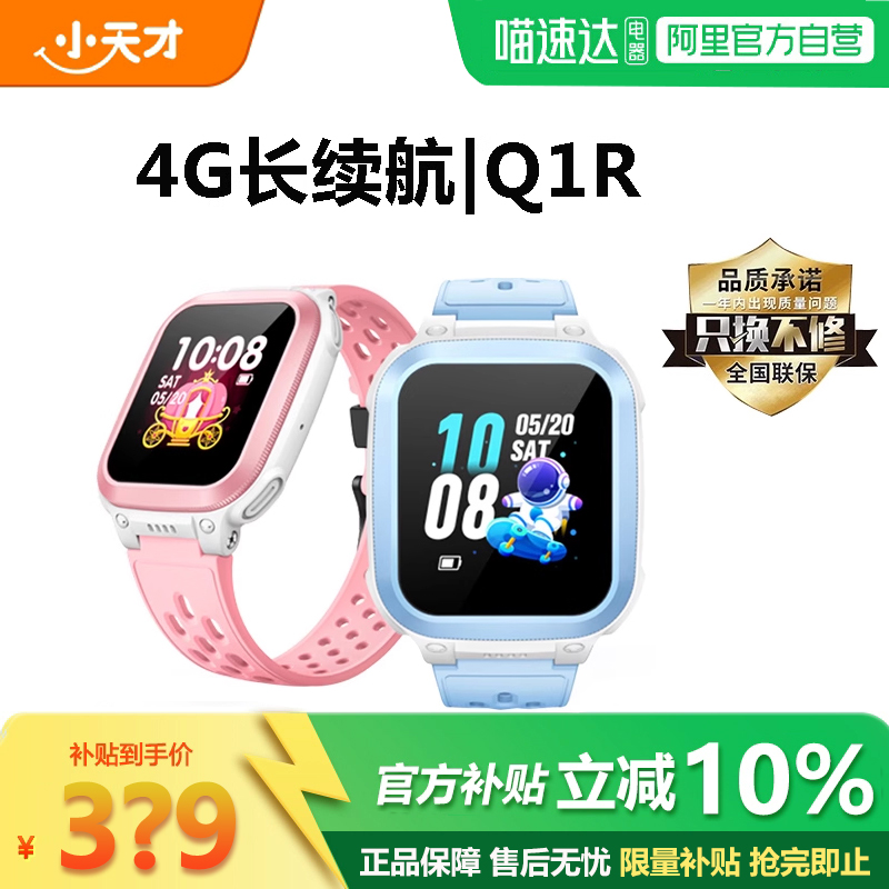 【官方正品】小天才电话手表Q1R 儿童智能定位4G全网通防水小学生男女孩多功能手表长续航官方官网旗舰