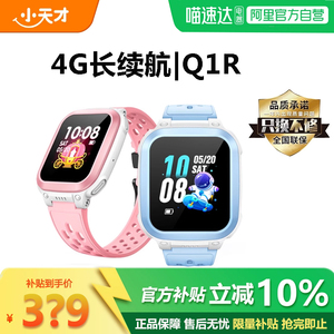 【官方正品】小天才电话手表Q1R 儿童智能手表4G全网通长续航通话定位多功能中小学生男女孩官方官网旗舰