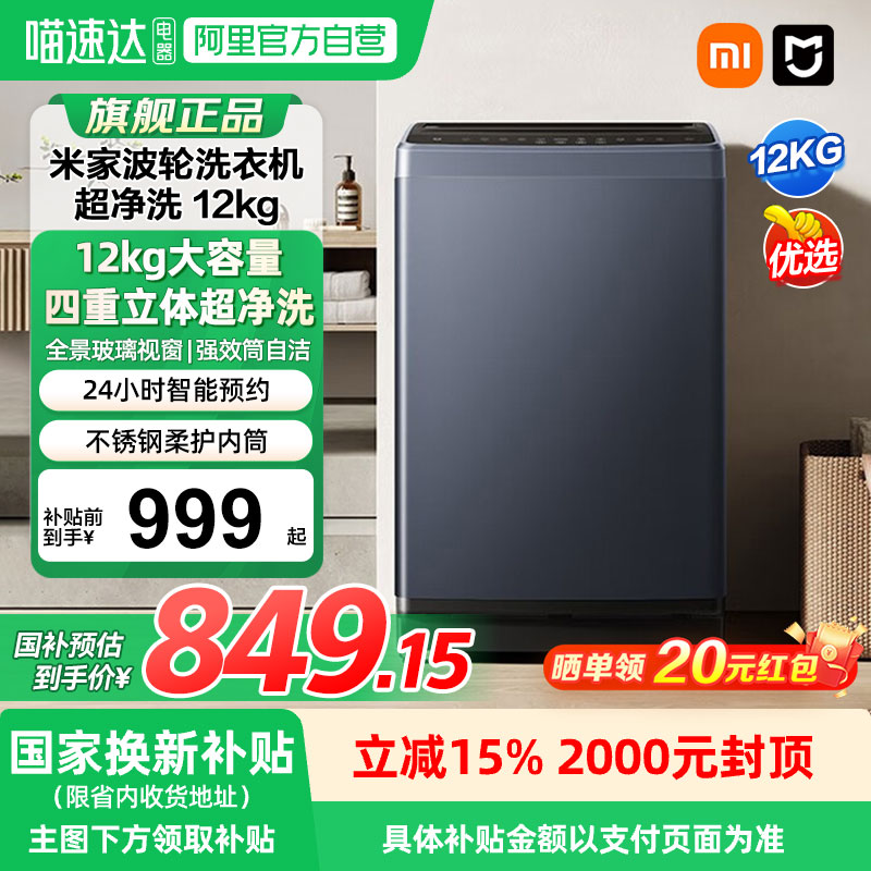 米家波轮洗衣机12kg洗衣机