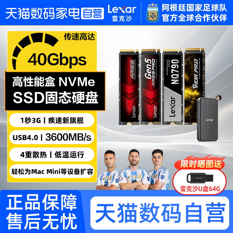 【天猫自营】雷克沙固态硬盘1T2T  NVMe SSD扩容mini台式电脑E750