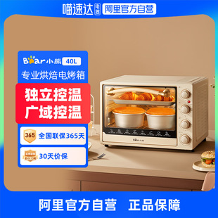 小熊电烤箱家用烘培小型迷你全自动多功能40L升大容量2023新款