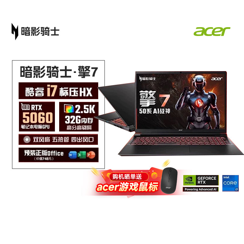 【全国各地政府补贴】Acer宏碁新品暗影骑士擎7 2025款13