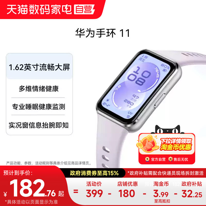 华为手环11智能手环11pro睡眠健康监测心率血氧长续航11NFC版运动手表官方旗舰正品