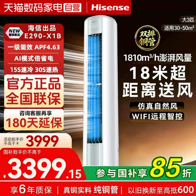 海信3匹E290空调AI省电28%新一级能效家用立式柜机空调客厅362