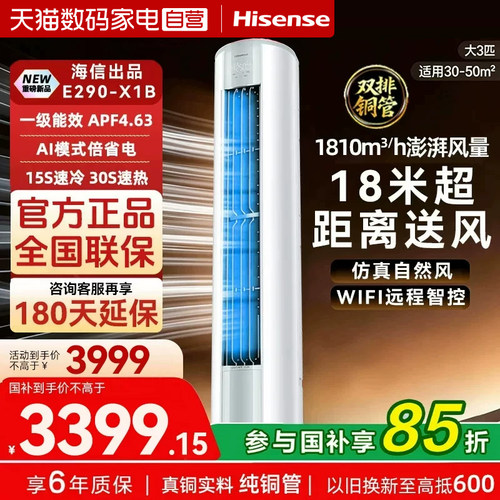 海信3匹E290空调AI省电28%新一级能效家用立式柜机空调客厅362