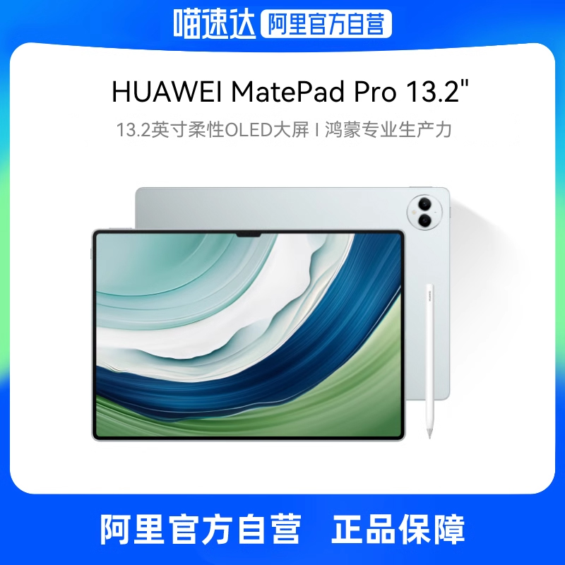HUAWEI/Ϊ MatePad Pro 2023 13.2Ӣ ƽ  12GB+256GB 3249Ԫ()