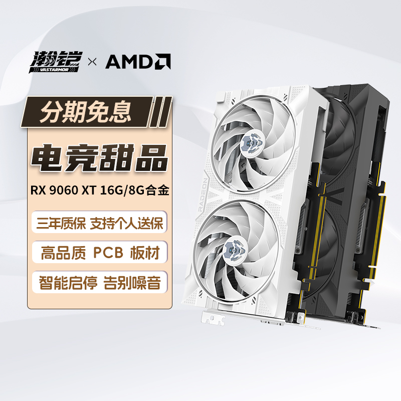 瀚铠9060XT显卡内存SSD组合套装