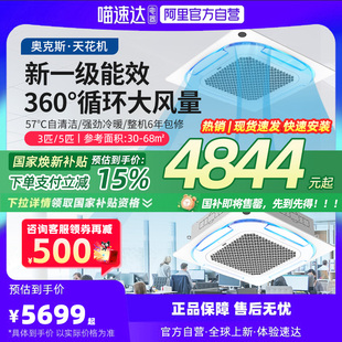 [现货]奥克斯天花机3/5匹一级能效变频冷暖商用中央空调一拖一103