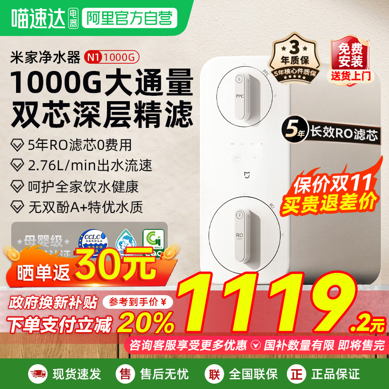 【政府补贴20%】小米米家净水器N1 1000G反渗透厨下式家用直饮03