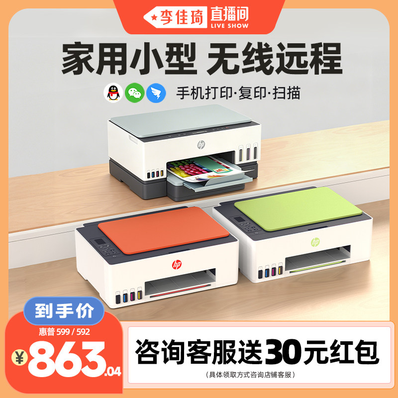 【李佳琦直播间】惠普599彩色连供墨仓式打印机复印扫描一体机59
