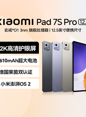 小米平板 Xiaomi Pad 7S Pro 12.5英寸3.2K 超清屏 玄戒®O1 小米平板电脑7S Pro