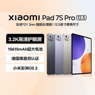 小米平板 Xiaomi Pad 7S Pro 12.5英寸3.2K 超清屏 玄戒®O1 小米平板电脑7S Pro