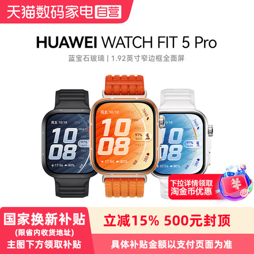 【政府补贴15%】HUAWEI WATCH FIT 5 Pro华为智能手表 1.92英寸窄边框全面屏 户外进阶运动 进阶健康管理