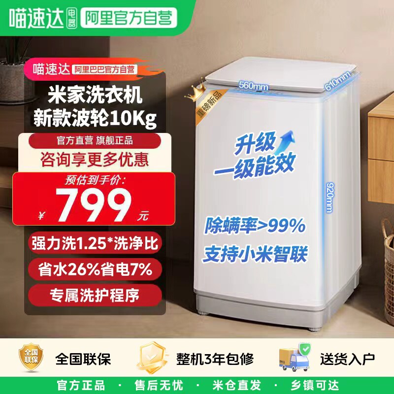 【新品】小米米家洗衣机10Kg波轮一级节能超净洗比1.25除螨智