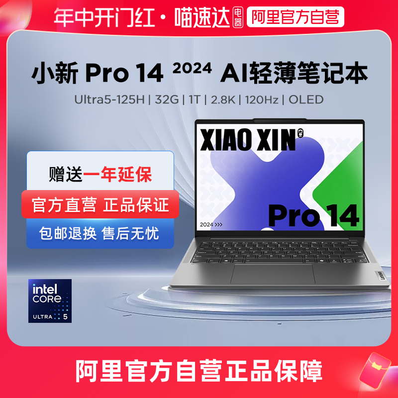 【自营】联想小新Pro14/Pro16 酷睿i5-13500H轻薄笔记本电脑14寸大学生学习便携电脑商务本 笔记本电脑 笔记本电脑 原图主图