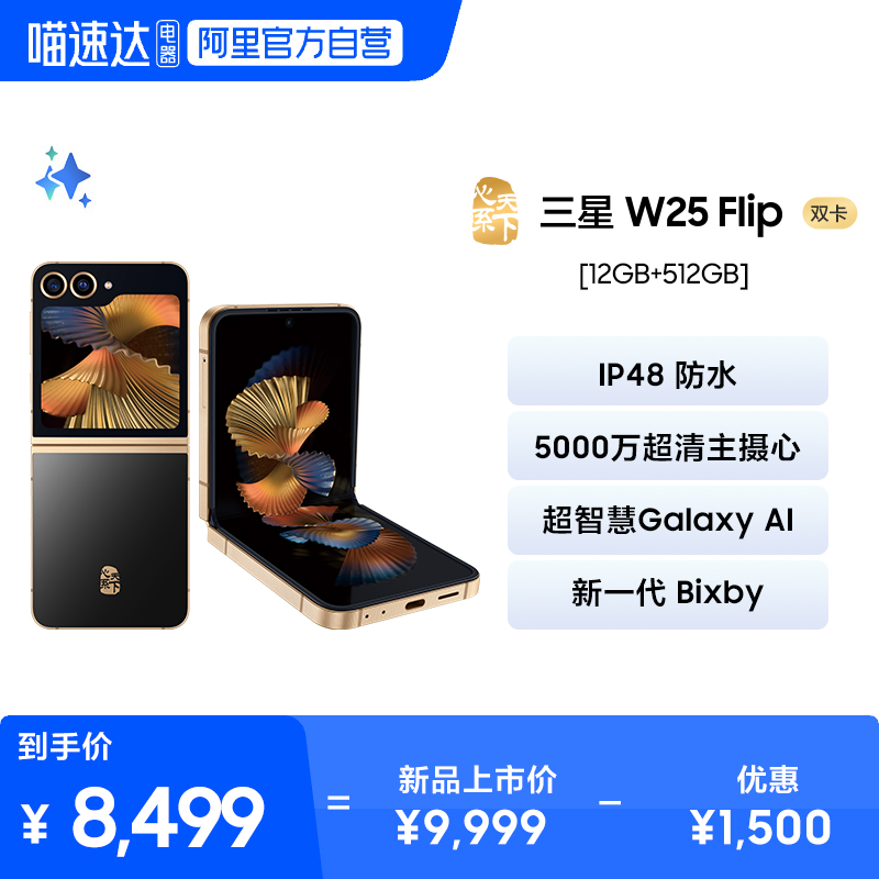 Samsung/三星 W25 Flip 心系天下高端系列全新折叠屏智能拍照手机 轻薄手机