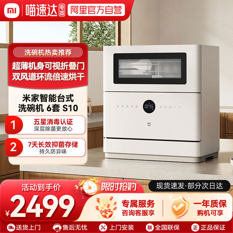 【新品上市】小米米家洗碗机智能家用台式6套母婴级消毒S10烘干04