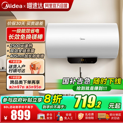 美的60L一级能效电热水器