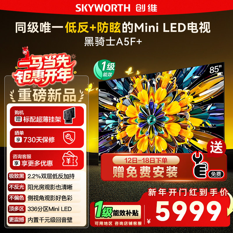 ��������15% ��ά����ʿ85A5F+ 85Ӣ��Mini LED������ֽ������122 6424Ԫ
