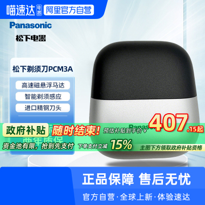 【阿里自营】松下剃须刀PCM3A