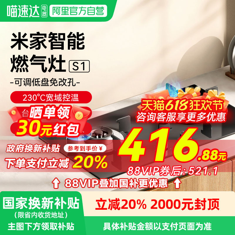 小米米家智能燃气灶S1家用天然气液化气大火力嵌入式双灶台节能灶