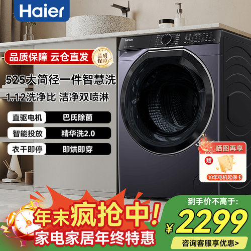 海尔云溪376升级款557B直驱变频洗衣机XQG100-BLDE557B